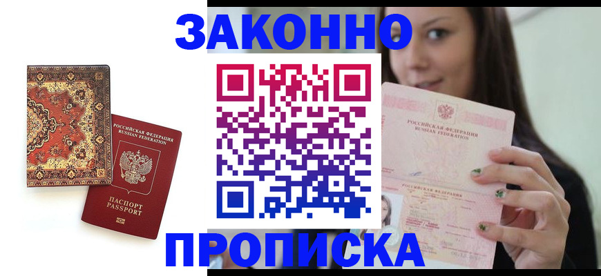 прописка ребенка в Каргополе